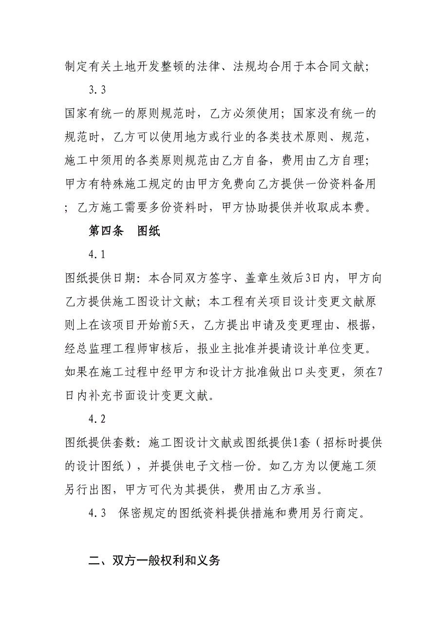 行业资料石坳乡水门村(二)工程施工承包合同_第4页