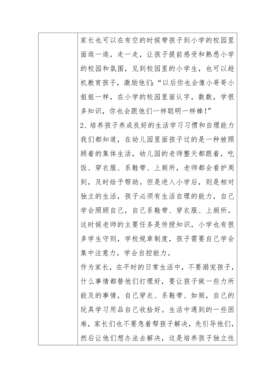 “自强教育”九大校本科研工程课题研究计划表.doc_第3页