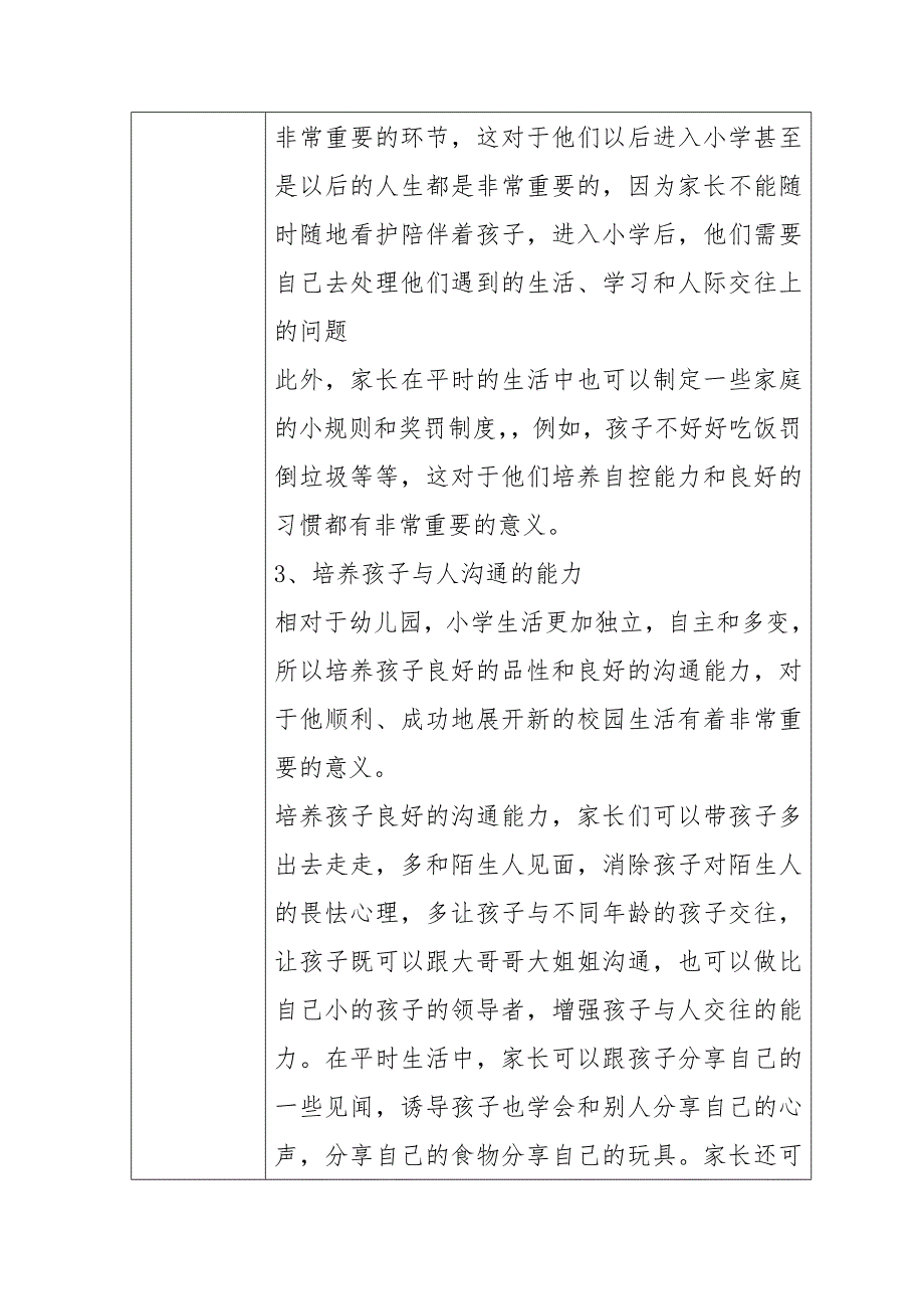 “自强教育”九大校本科研工程课题研究计划表.doc_第4页