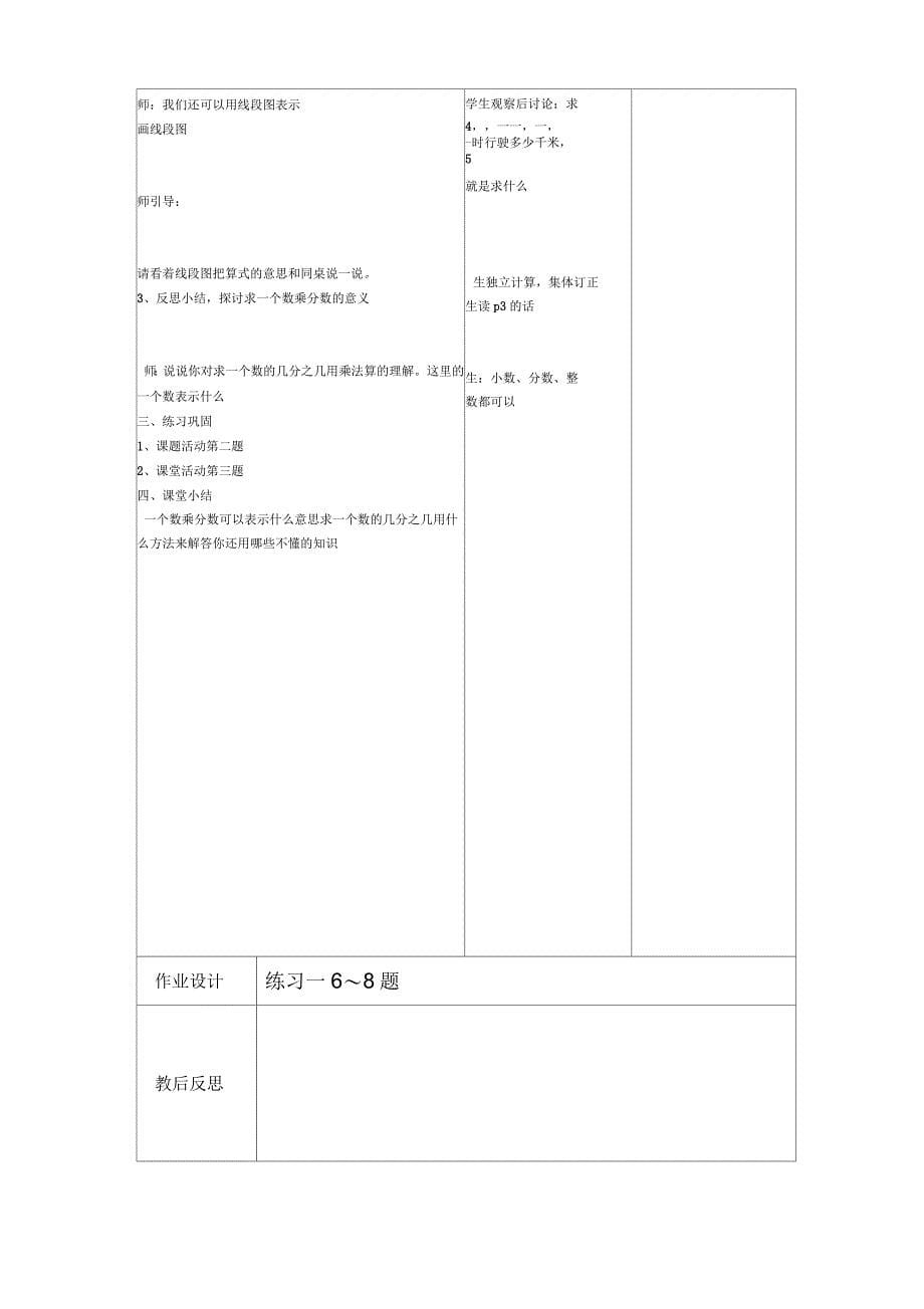 西师版六年级上册数学全册教案(表格式)_第5页