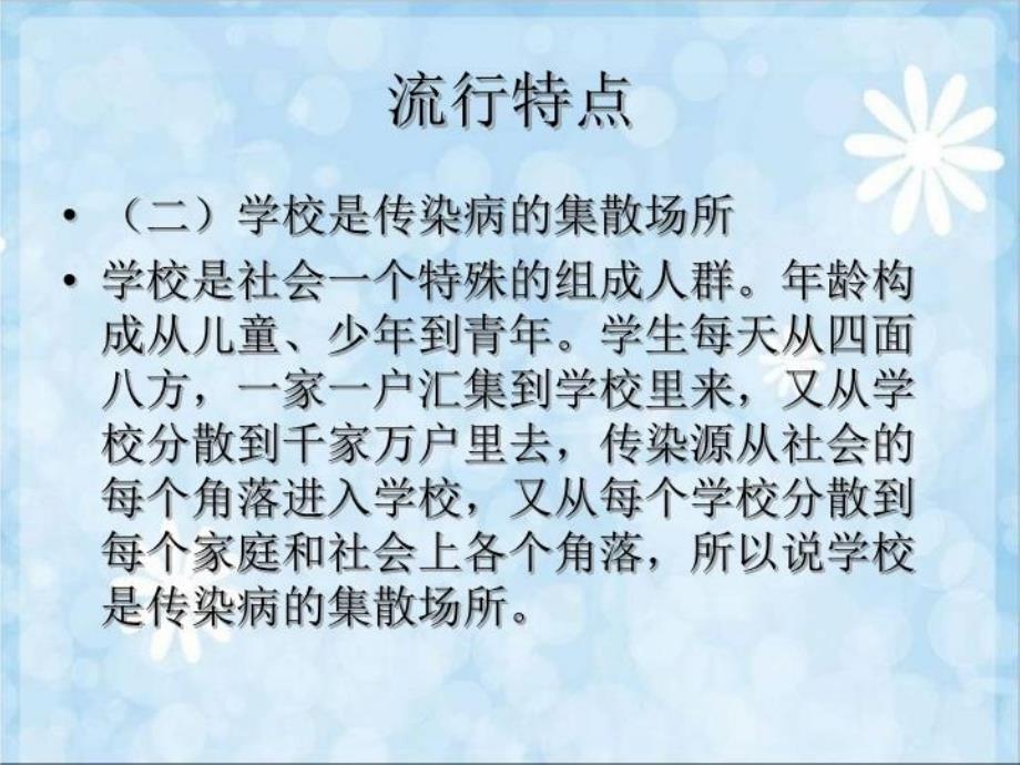 学校传染病防控课件教程文件_第3页