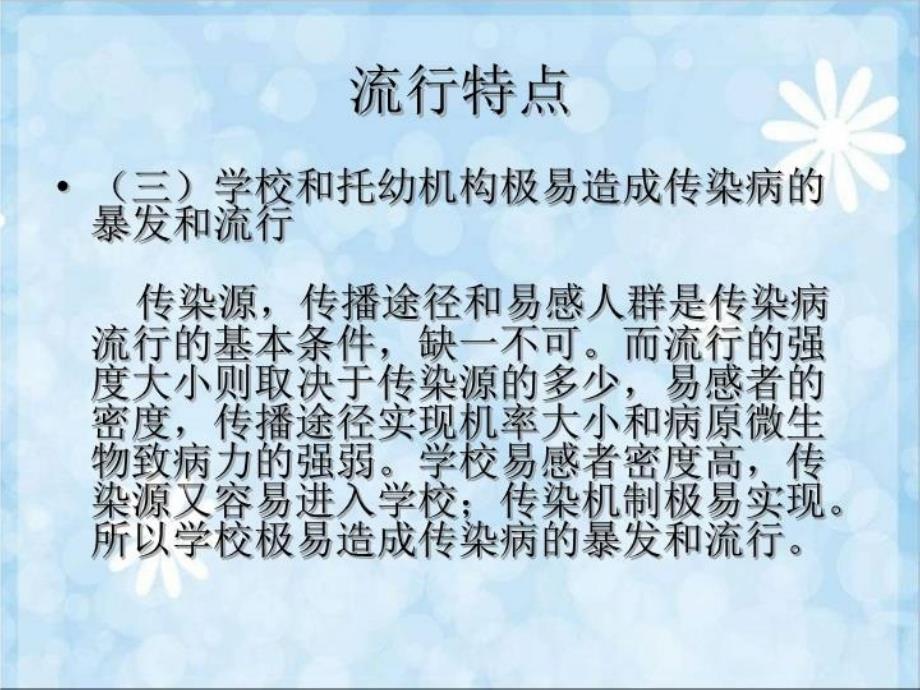 学校传染病防控课件教程文件_第4页