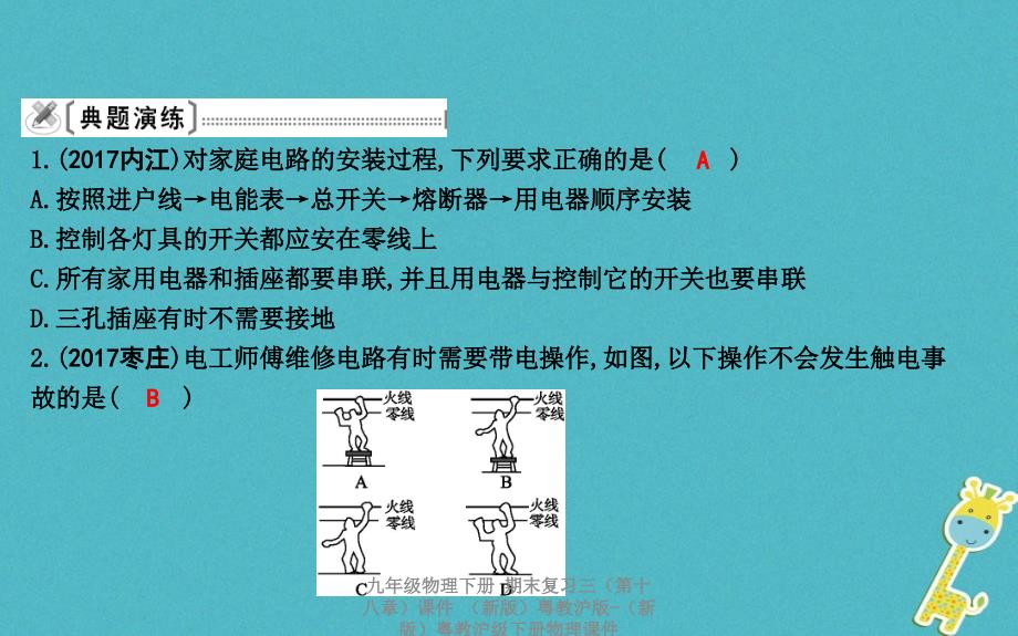 最新九年级物理下册期末复习三第十八章课件_第2页