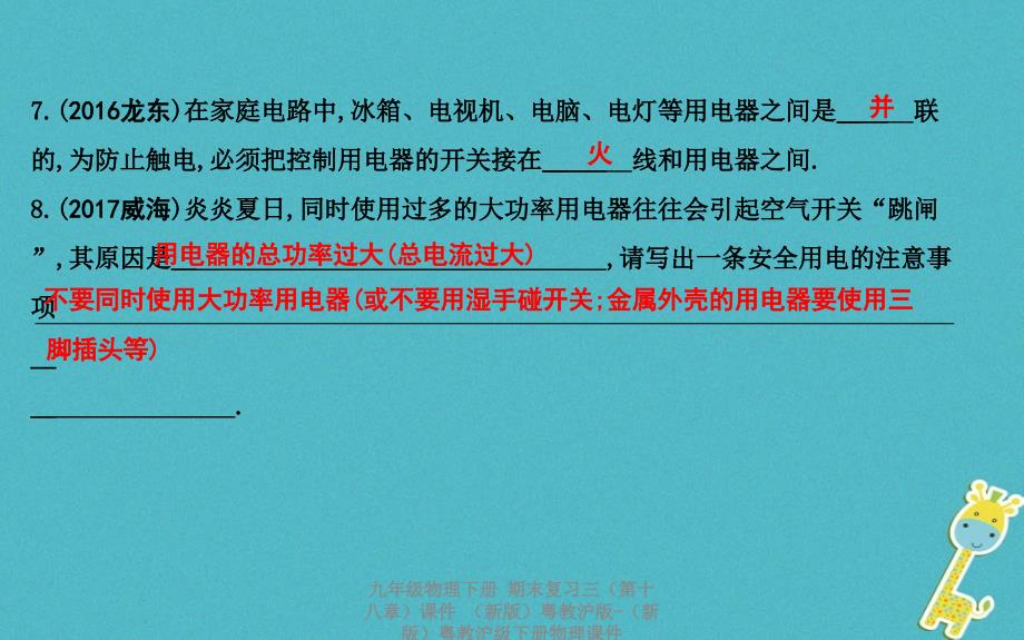 最新九年级物理下册期末复习三第十八章课件_第5页