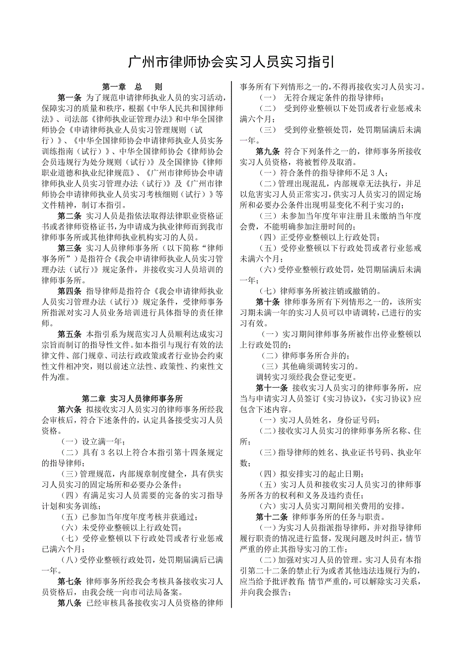 实习指引(精品)_第1页