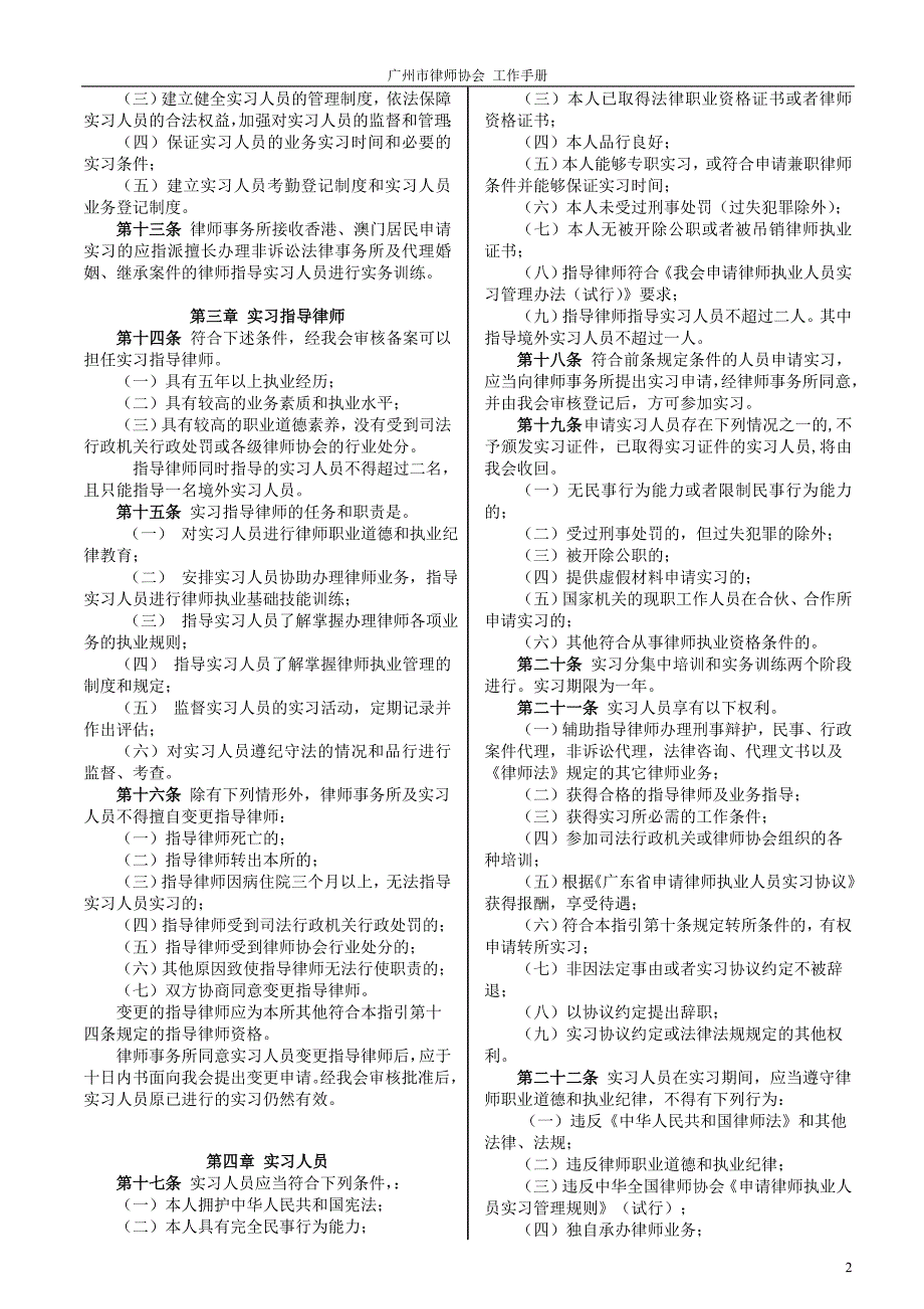 实习指引(精品)_第2页