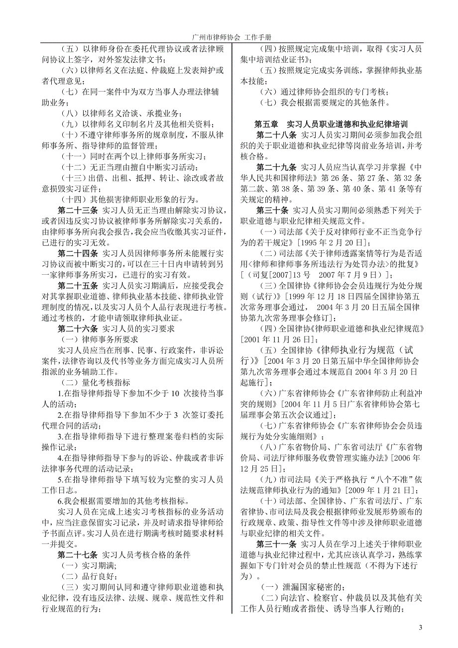 实习指引(精品)_第3页