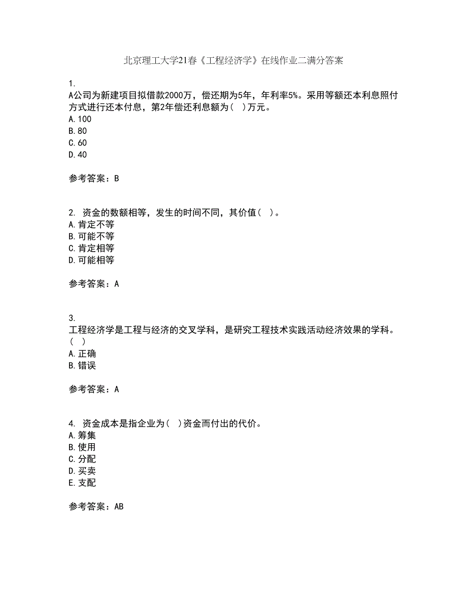 北京理工大学21春《工程经济学》在线作业二满分答案47_第1页