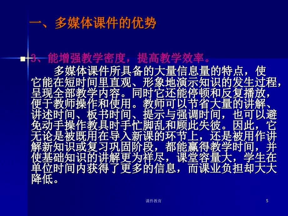 信息化教学设计上课课件_第5页