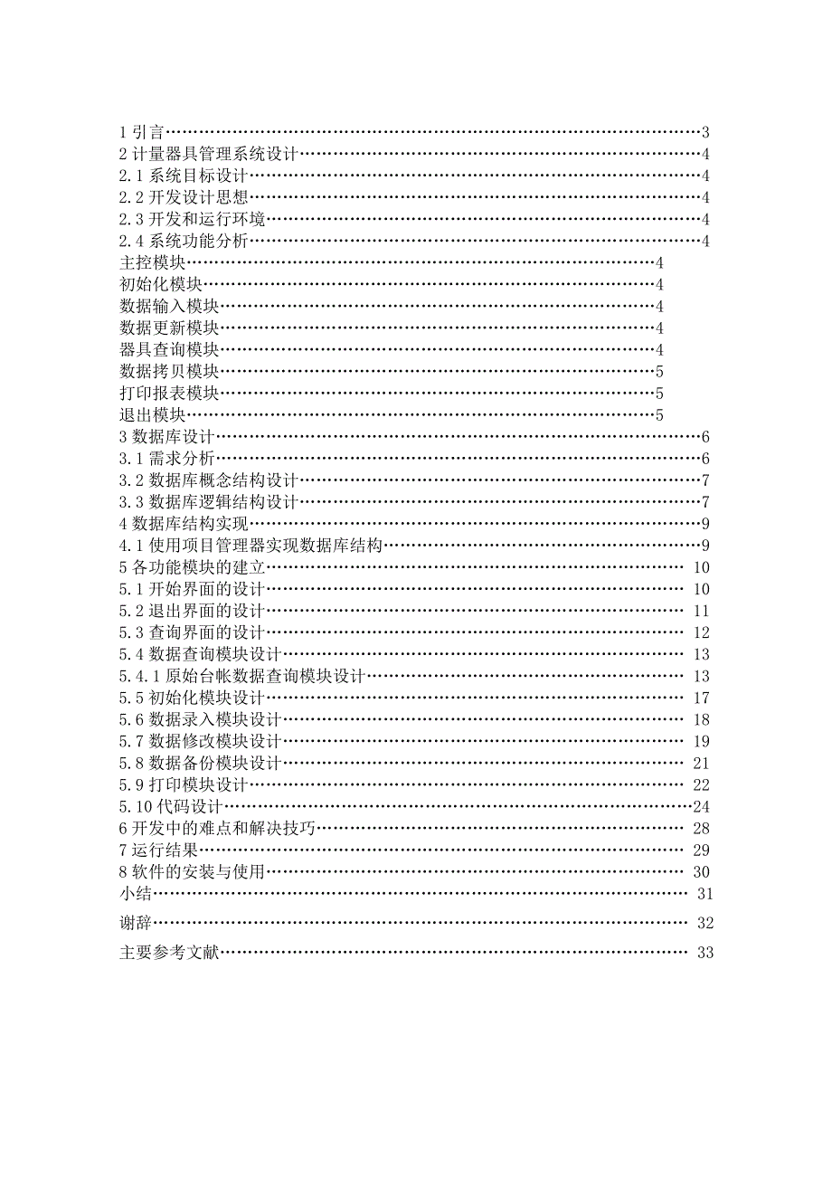 计量器具管理系统_第2页