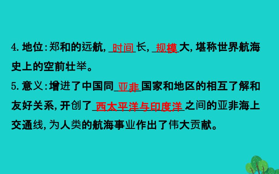 七年级历史下册第三单元明清时期统一多民族国家的巩固与发展第15课明朝的对外关系习题课件新人教版_第4页