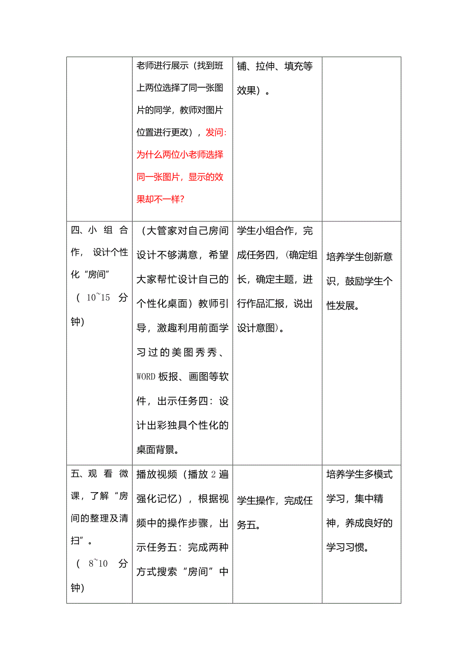 第15课 五年级上册 布置我的房间-设置个性系统3_第4页