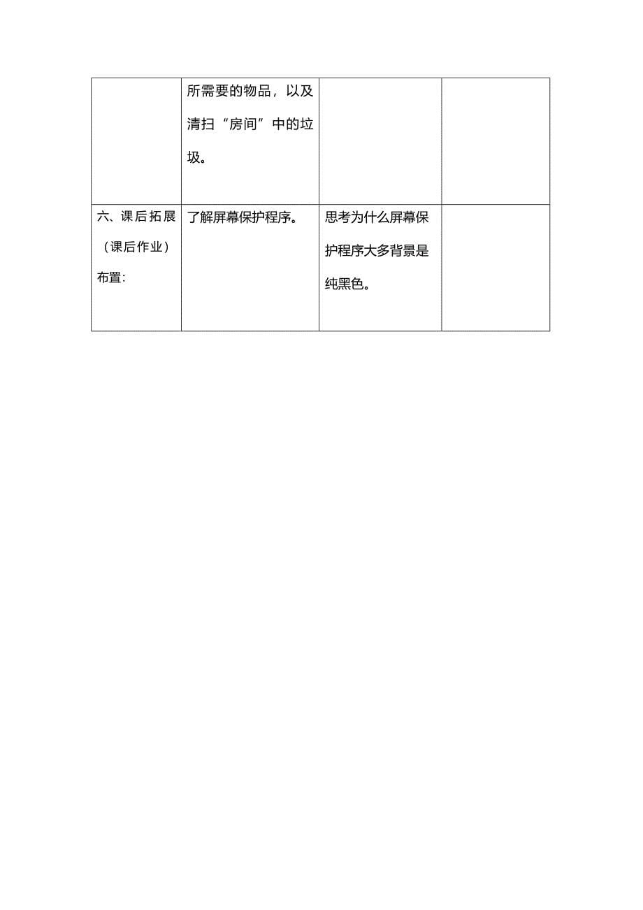 第15课 五年级上册 布置我的房间-设置个性系统3_第5页