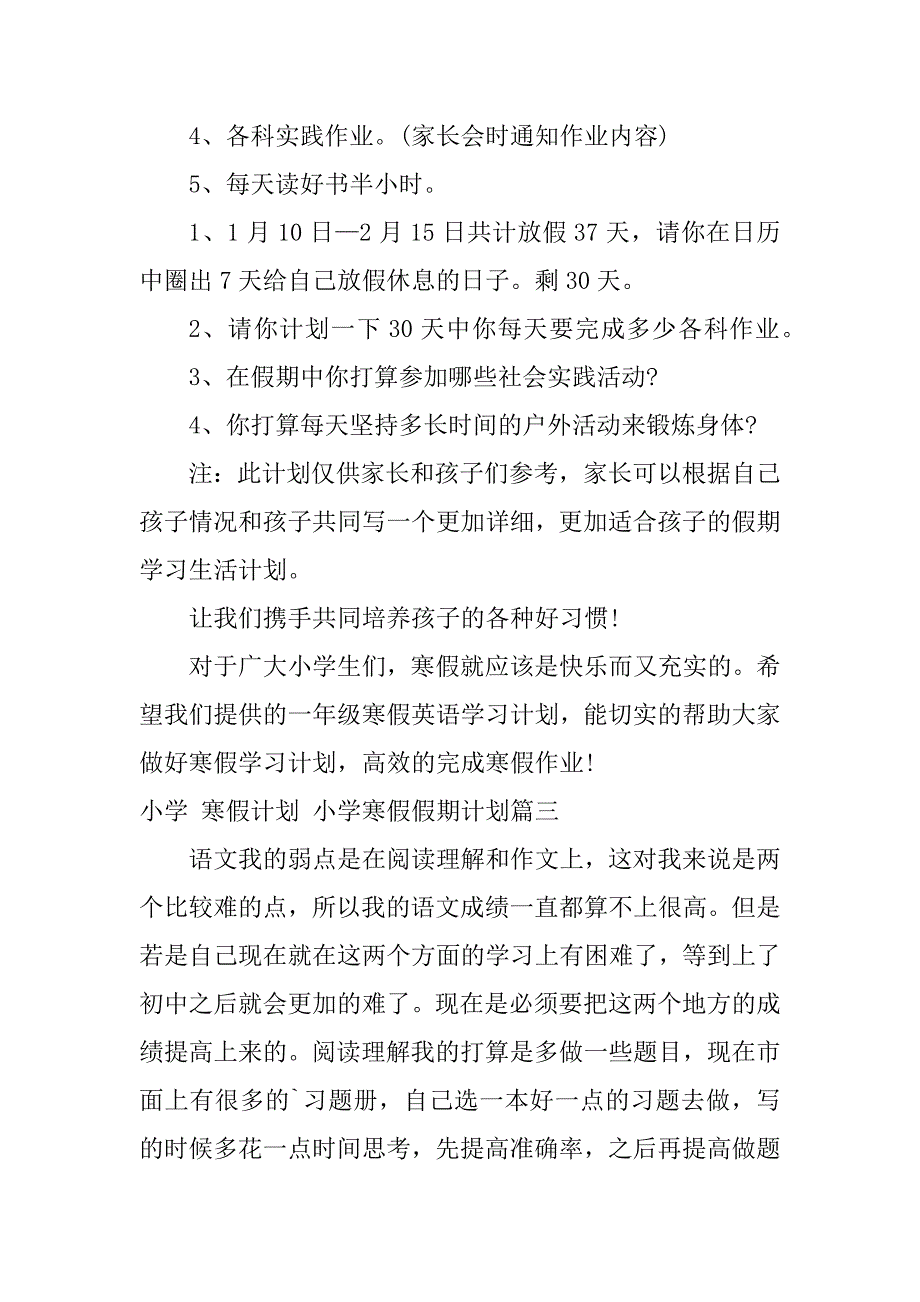 2024年小学寒假计划小学寒假假期计划六篇(通用)_第2页