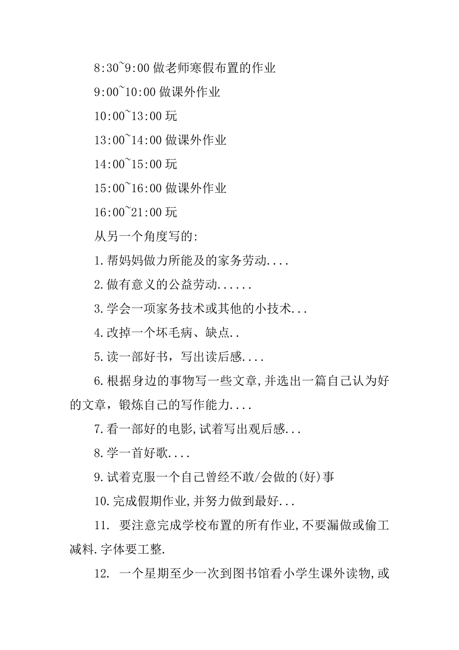 2024年小学寒假计划小学寒假假期计划六篇(通用)_第4页