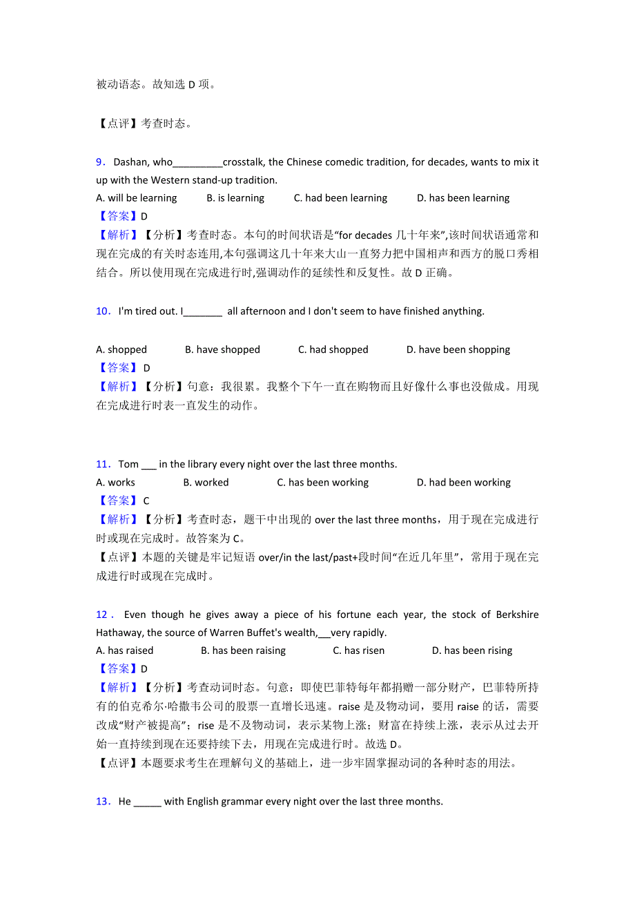 【英语】初中英语现在完成进行时技巧(很有用)及练习题及解析.doc_第3页