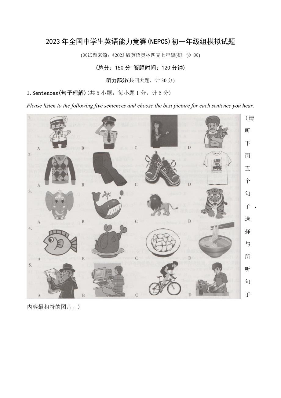 2023年全国中学生初一组英语能力竞赛.docx_第1页