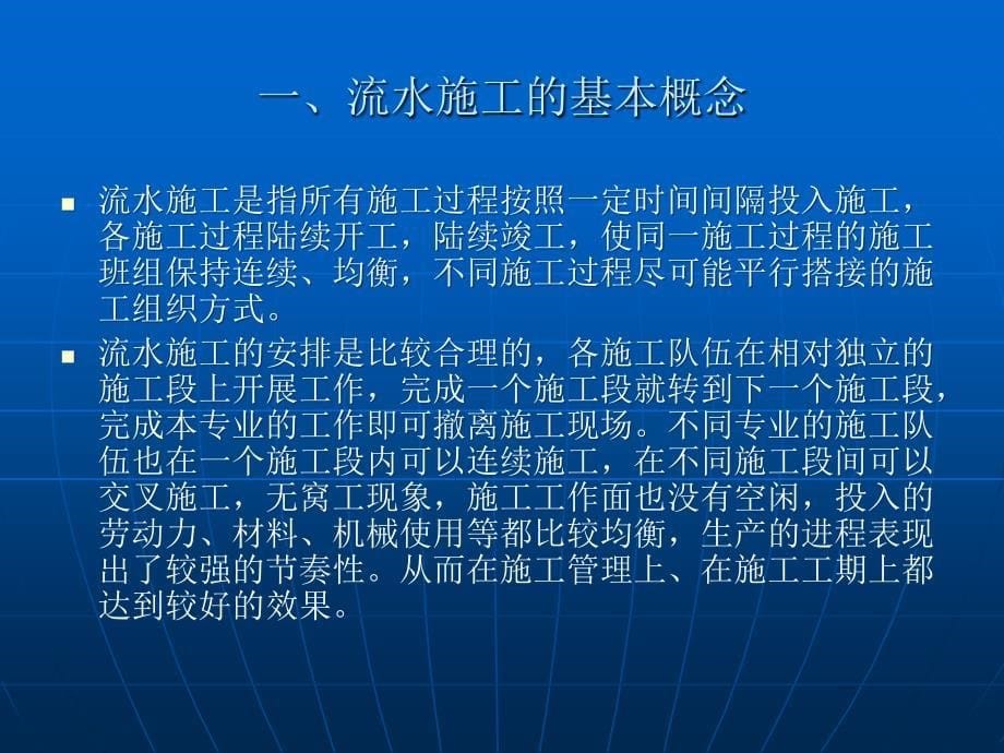 《建筑工程施工组织与实训》情景二_第5页