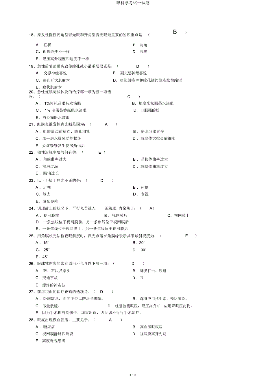 眼科学考试试题.docx_第3页