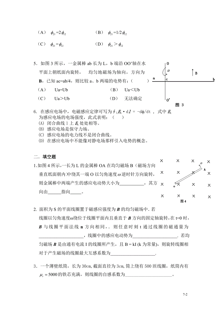 第七章 电磁感应.doc_第2页