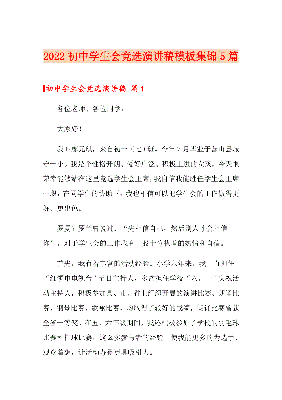 2022初中学生会竞选演讲稿模板集锦5篇_第1页