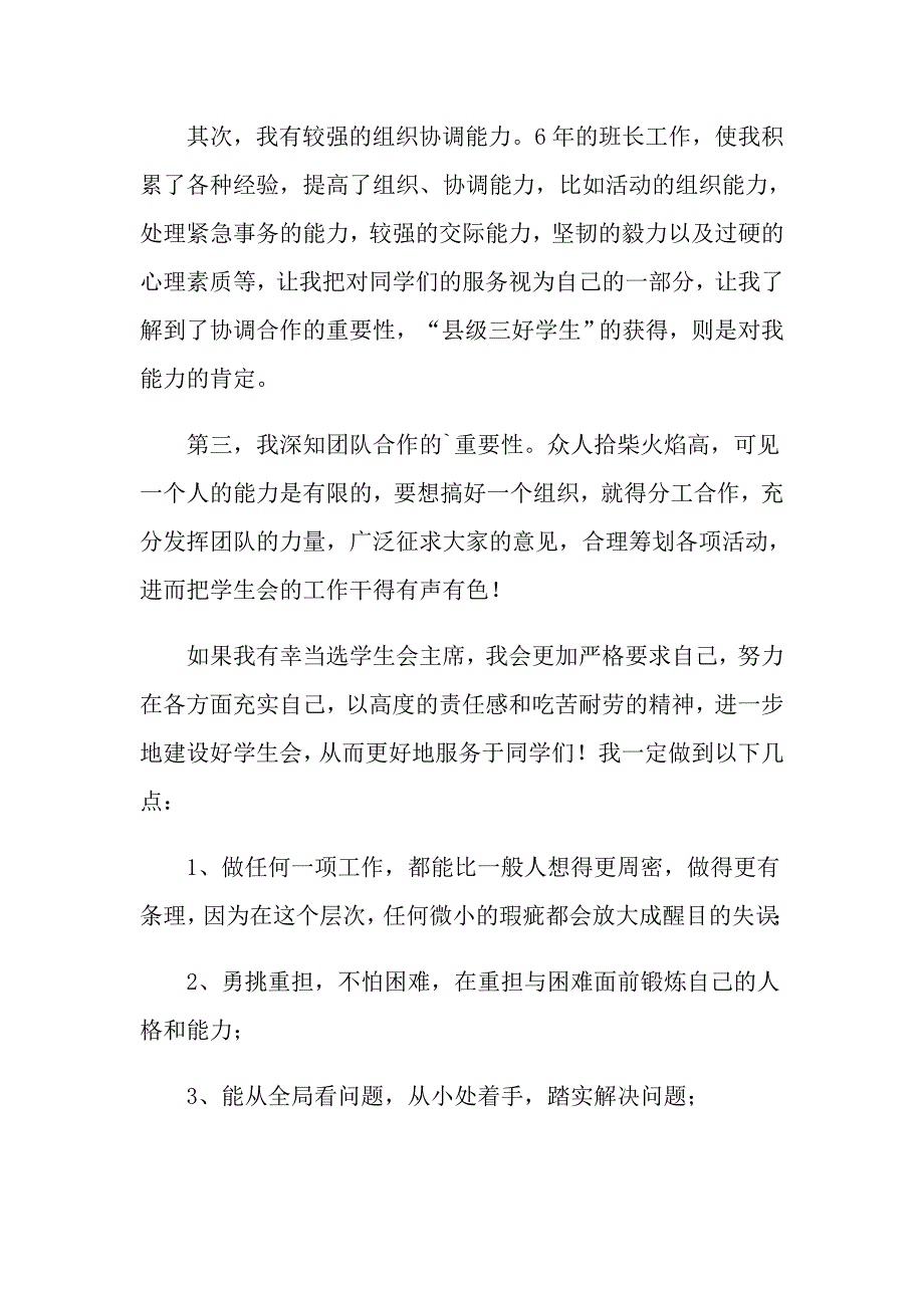 2022初中学生会竞选演讲稿模板集锦5篇_第2页