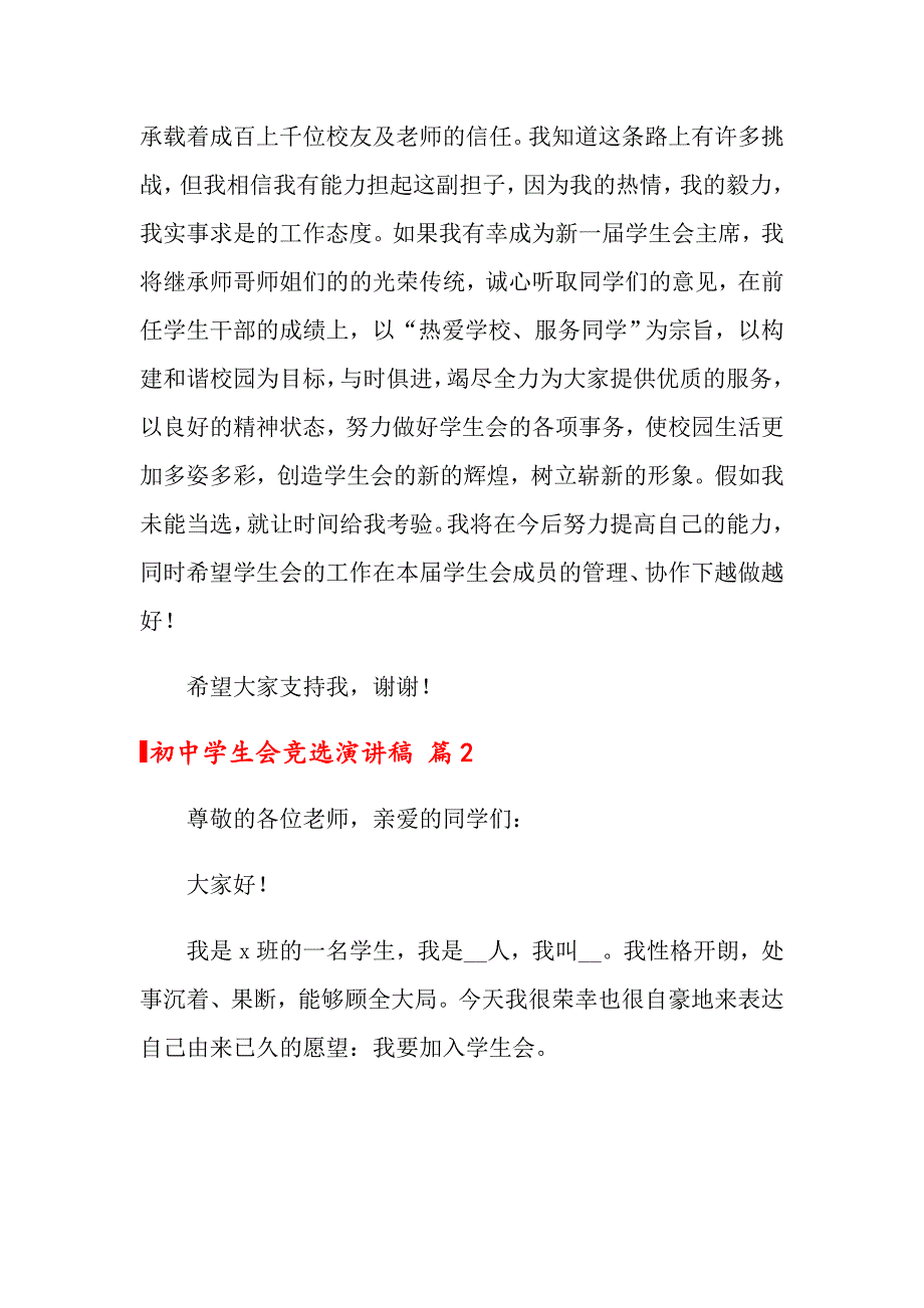 2022初中学生会竞选演讲稿模板集锦5篇_第4页