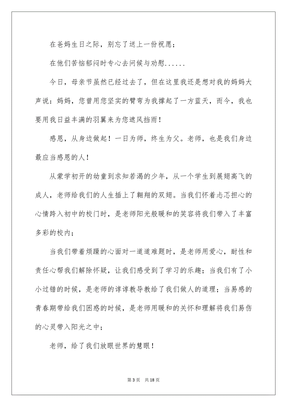 中学生感恩父母演讲稿集锦6篇_第3页