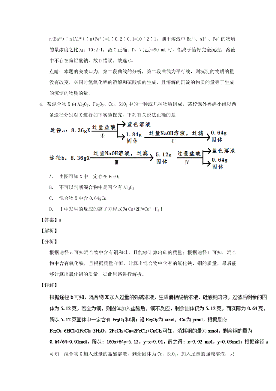 2022年高考化学 备考百强校小题精练系列 专题50 定量实验_第4页