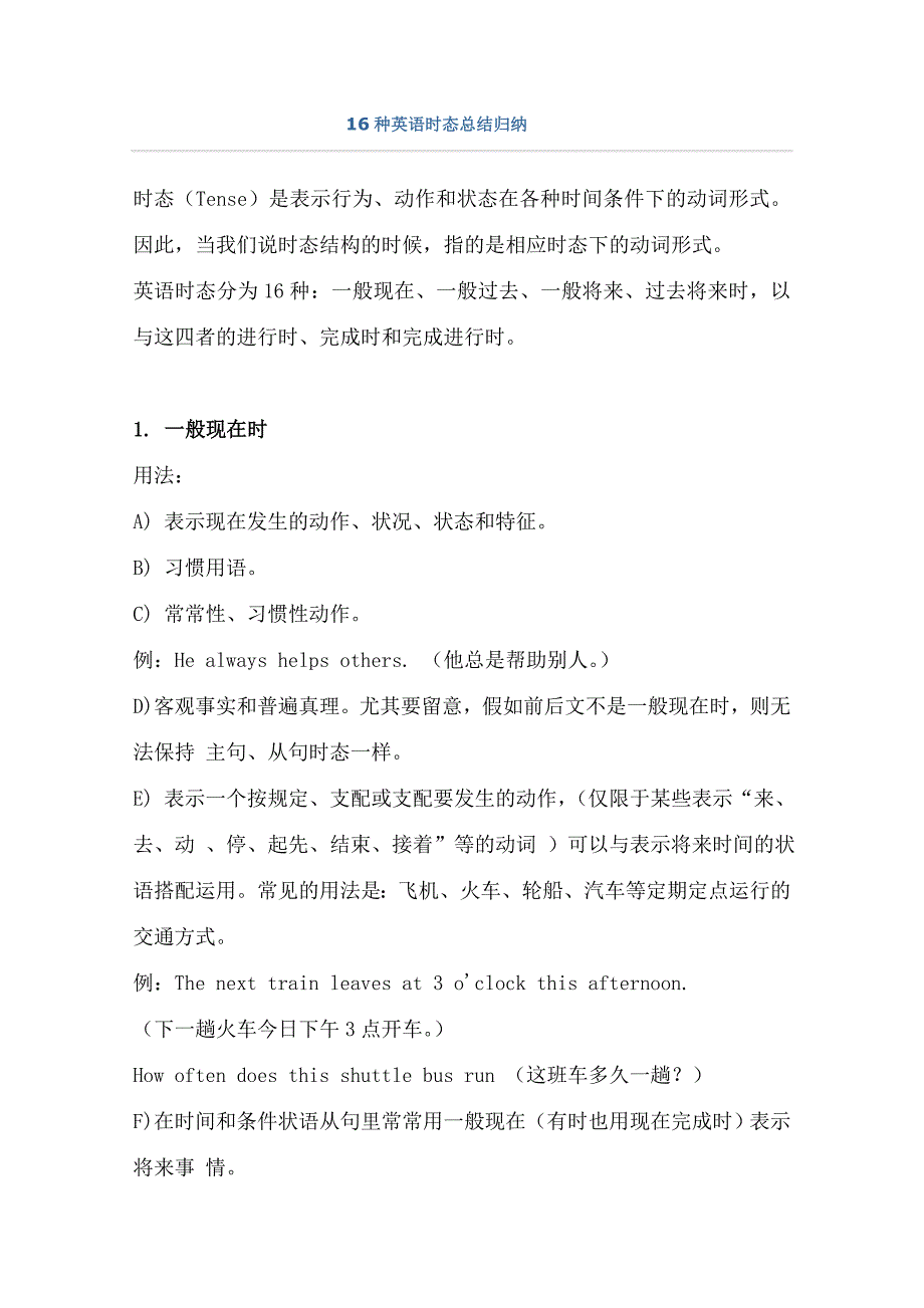 高中16种英语时态总结归纳_第1页