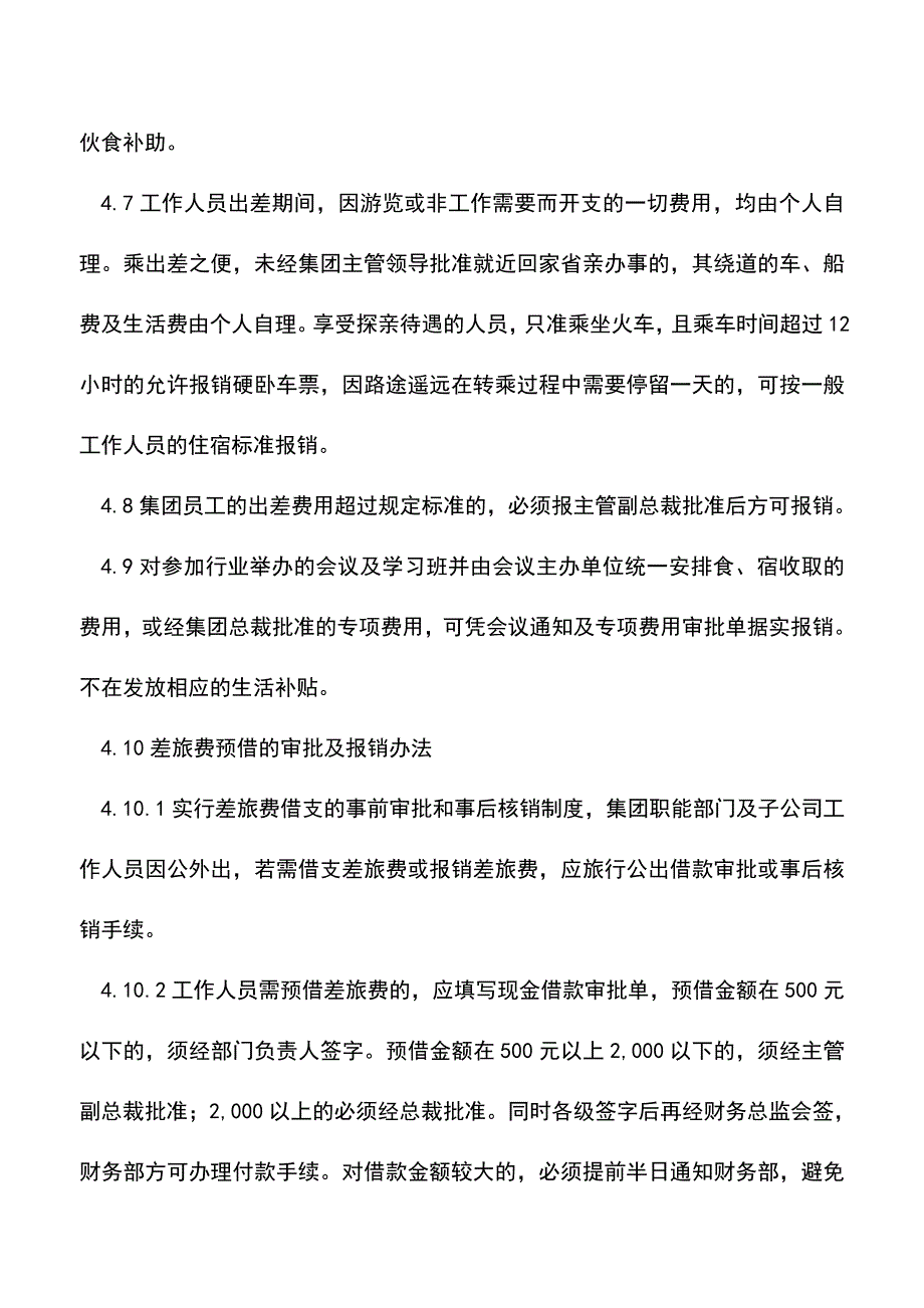 会计实务：XX集团公司差旅费报销管理办法-0.doc_第5页