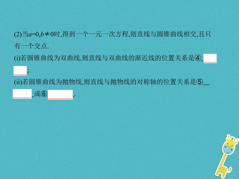 （北京专用）高考数学一轮复习 第九章 平面解析几何 第九节 直线与圆锥曲线的位置关系课件 理_第4页