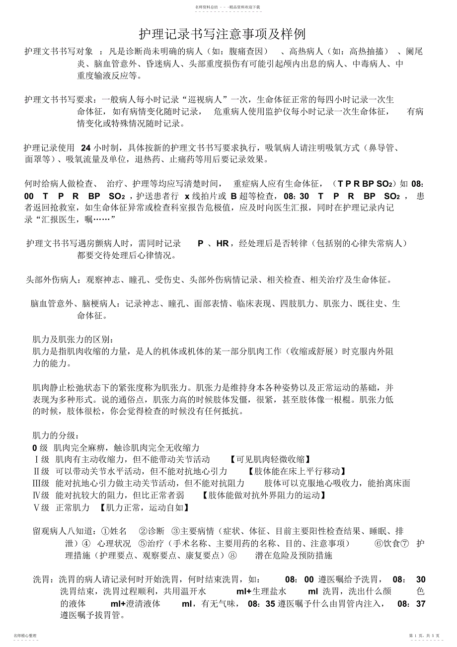 2022年2022年急诊科护理记录书写样例_第1页