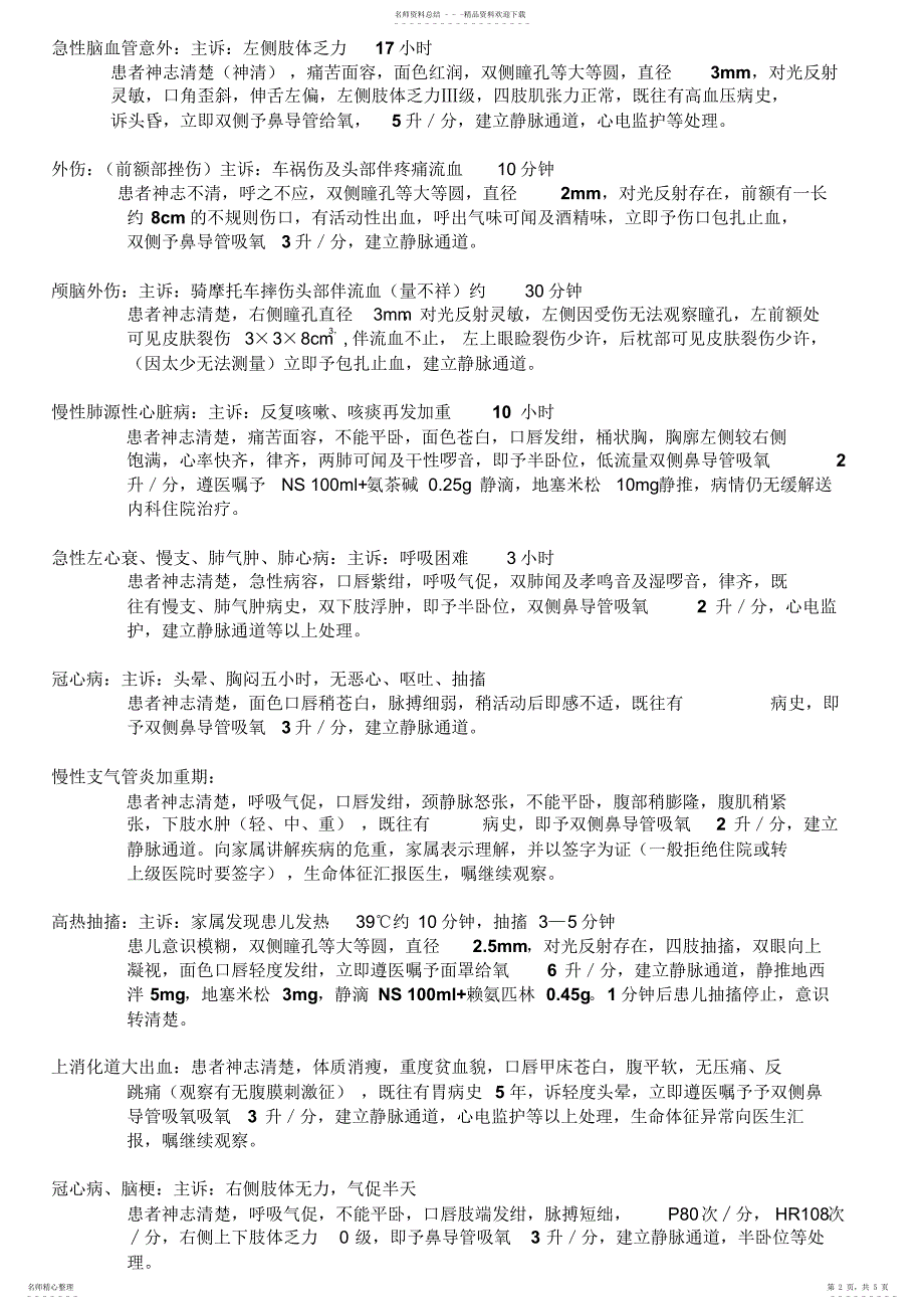 2022年2022年急诊科护理记录书写样例_第2页