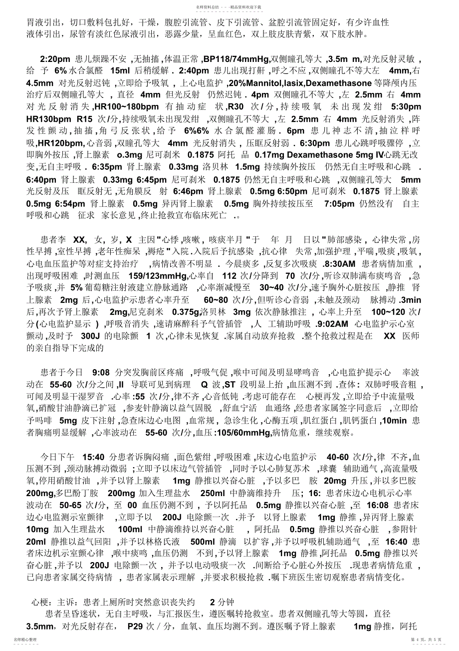 2022年2022年急诊科护理记录书写样例_第4页