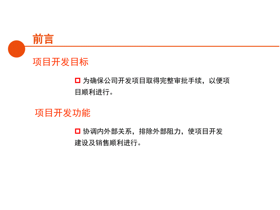 项目开发报建流程PPT课件_第2页