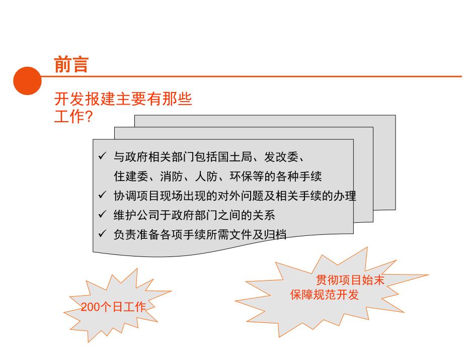 项目开发报建流程PPT课件_第3页