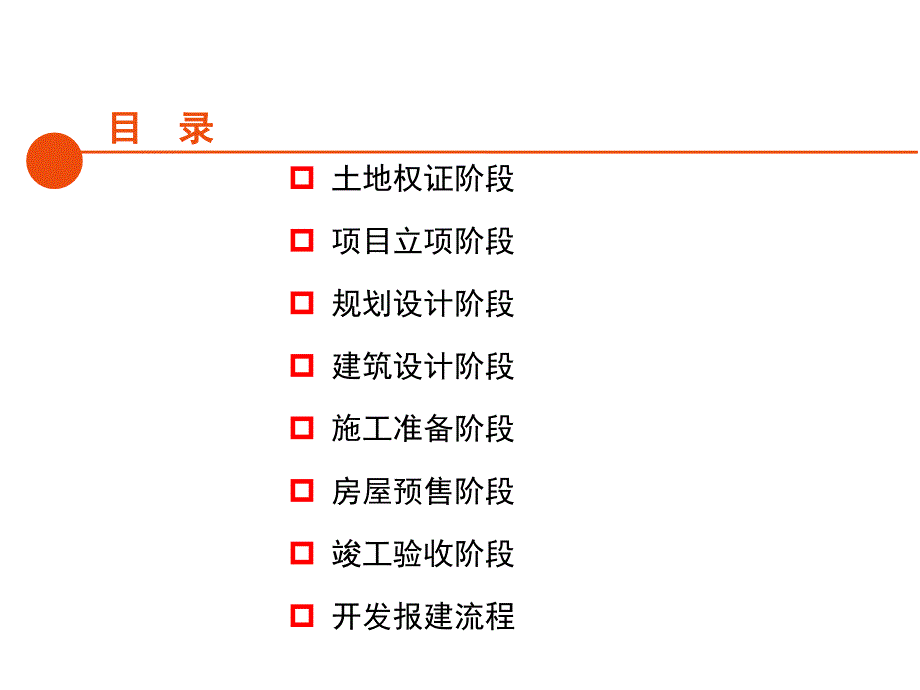 项目开发报建流程PPT课件_第4页