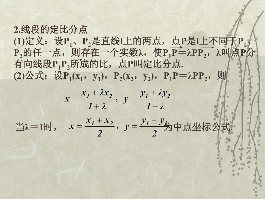 平面向量的坐标表示_第3页