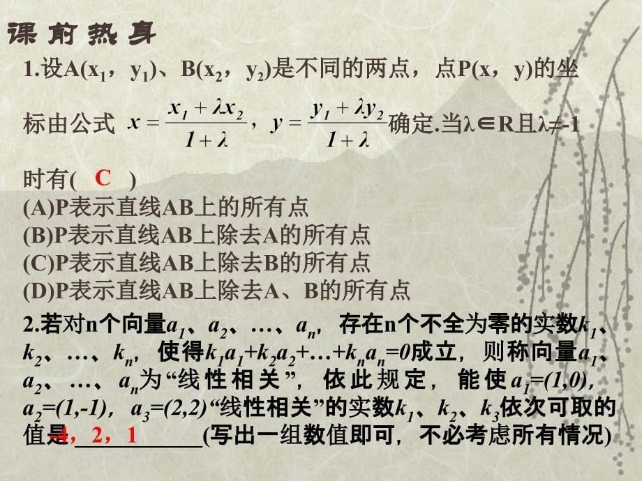 平面向量的坐标表示_第5页