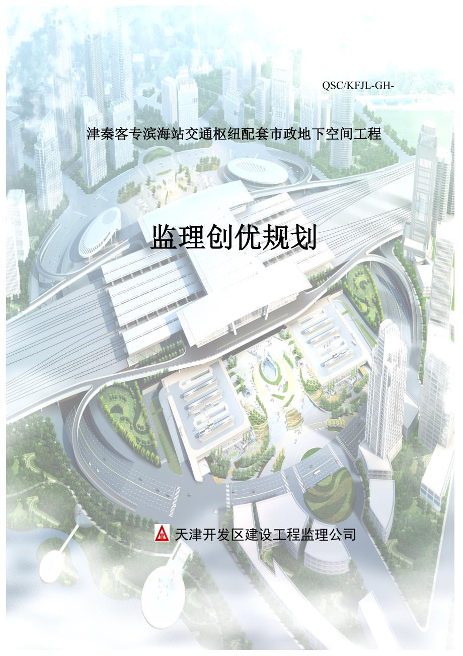 监理创优规划_第1页