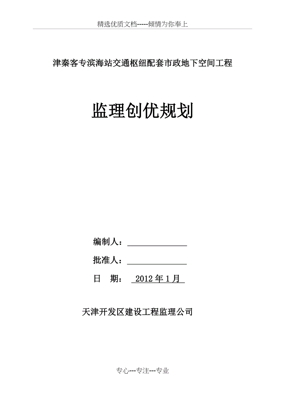 监理创优规划_第2页