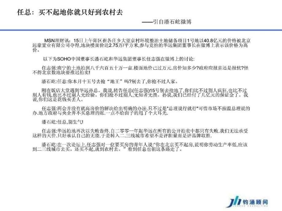 房地产高端项目精细化运营模式研究203PPT_第5页