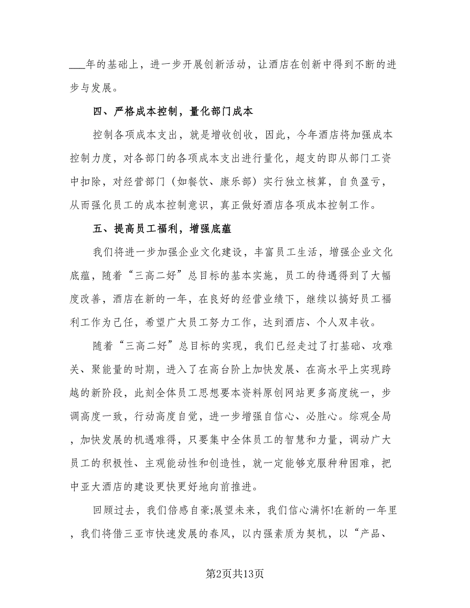 普通员工2023下半年计划范文（5篇）_第2页