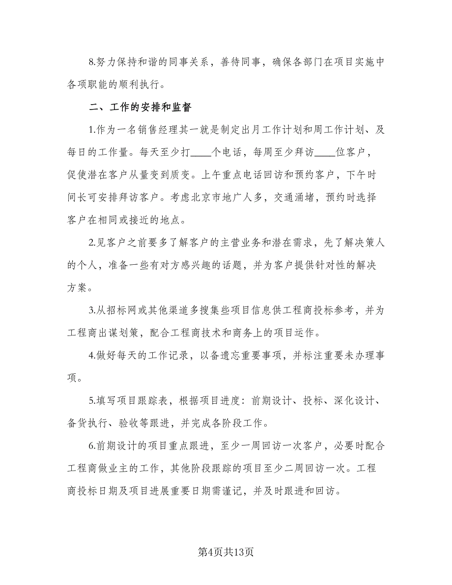 普通员工2023下半年计划范文（5篇）_第4页