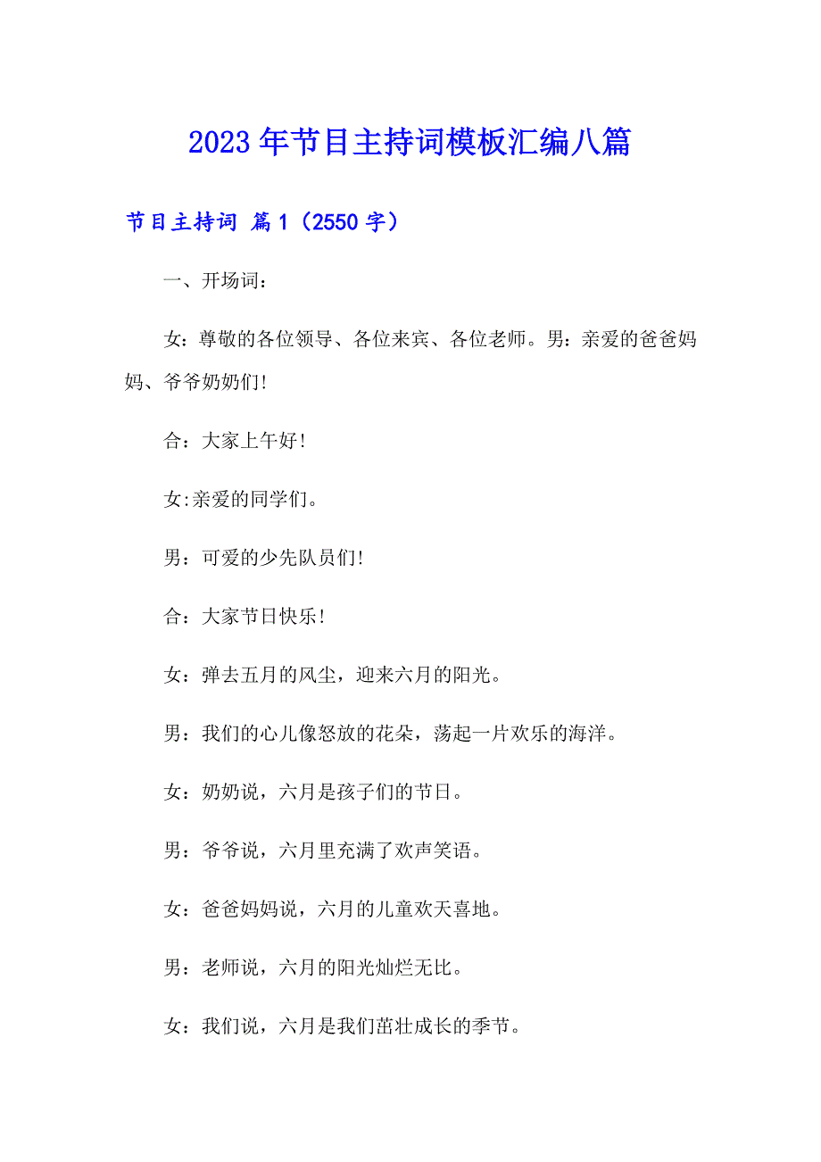 2023年节目主持词模板汇编八篇_第1页