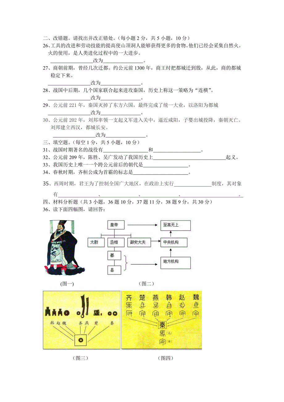 历史（2017届）半期试题.doc_第3页