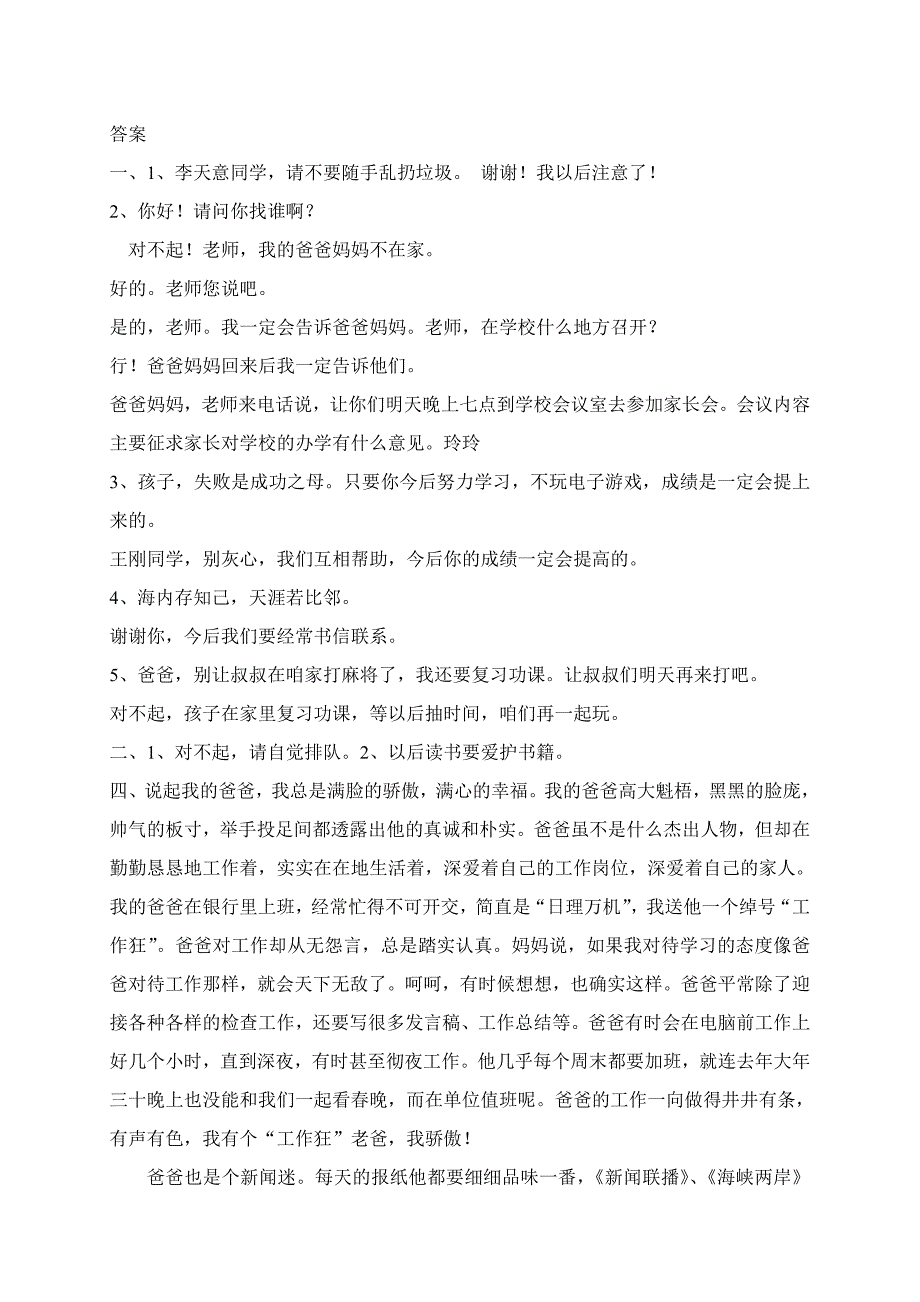 2019-2020年三年级语文专项复习《口语交际》（配北师大版）.doc_第4页