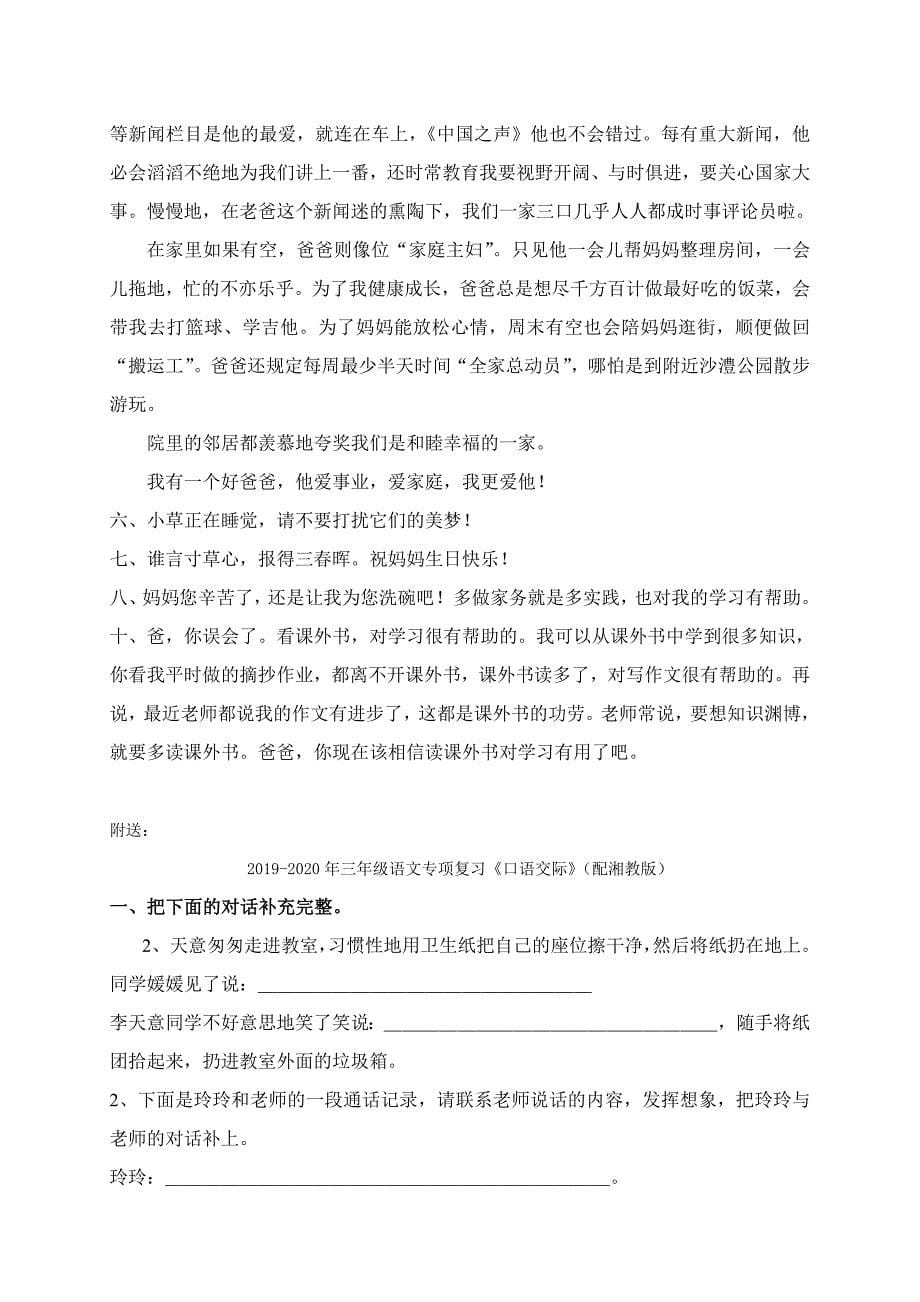 2019-2020年三年级语文专项复习《口语交际》（配北师大版）.doc_第5页