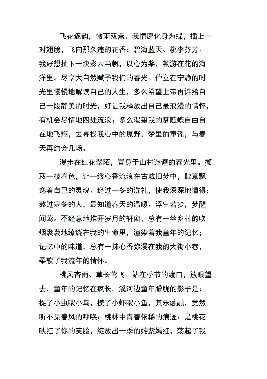 走入自然尽享春光散文_第2页